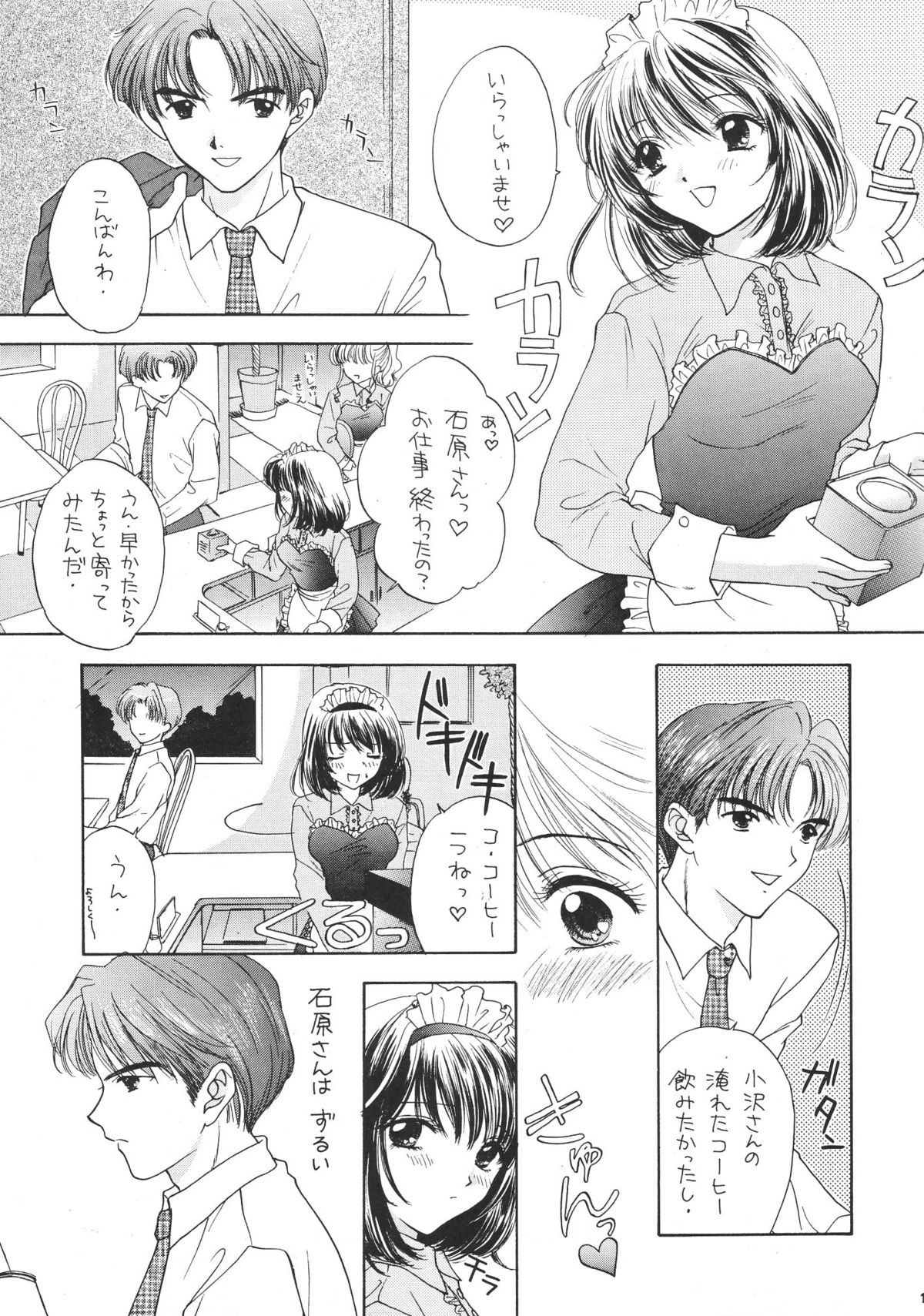 Chiki Chiki page 12 full
