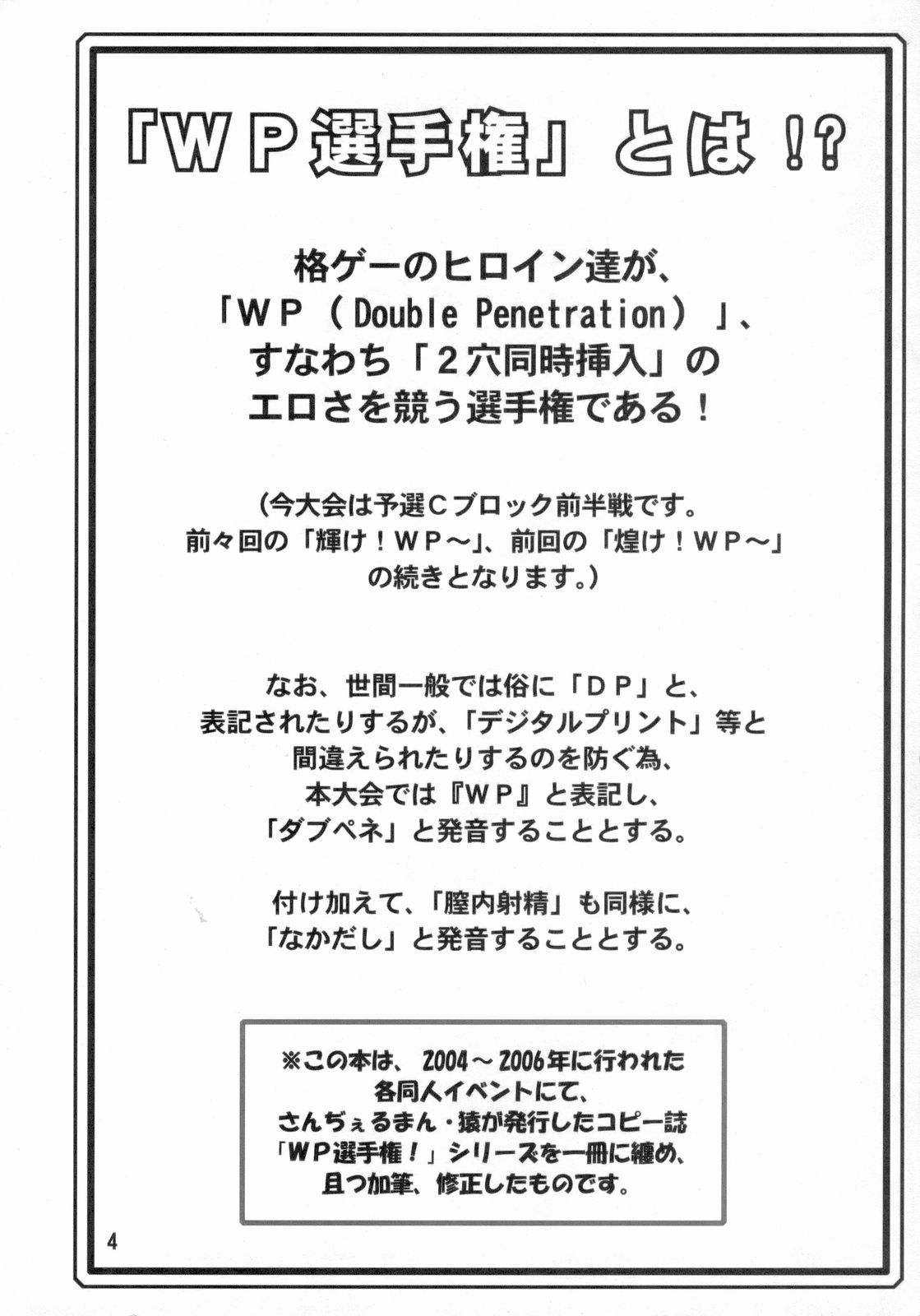 Habatake! WP Senshuken Zenhansen! page 3 full