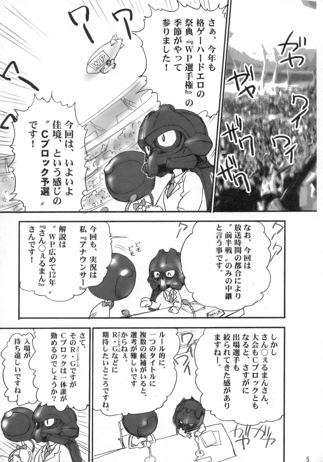 Habatake! WP Senshuken Zenhansen! page 4 full