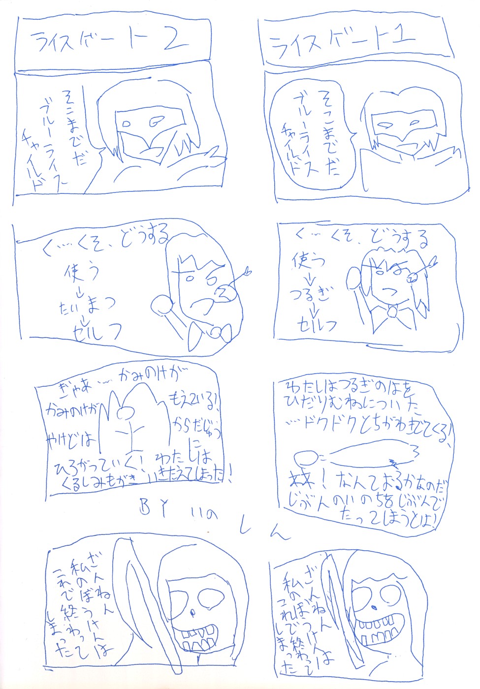 Kaitou Blue Rice Child page 3 full