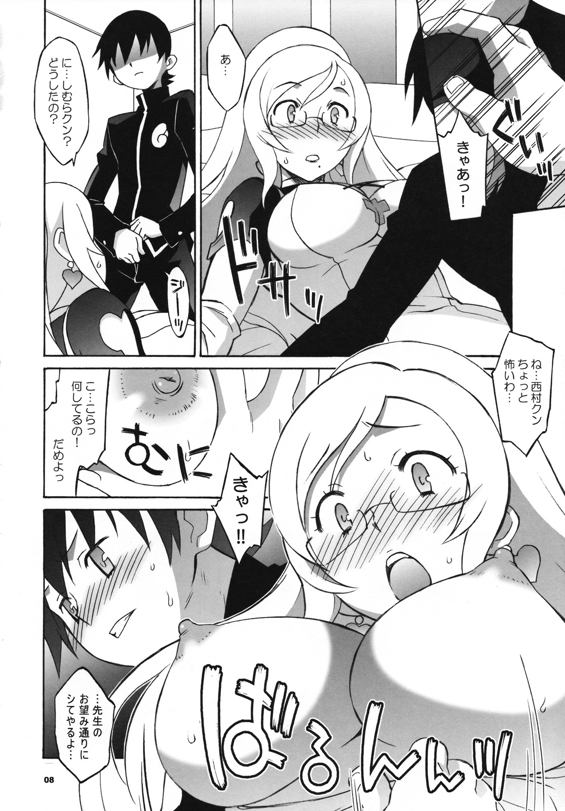 Eve Love page 7 full