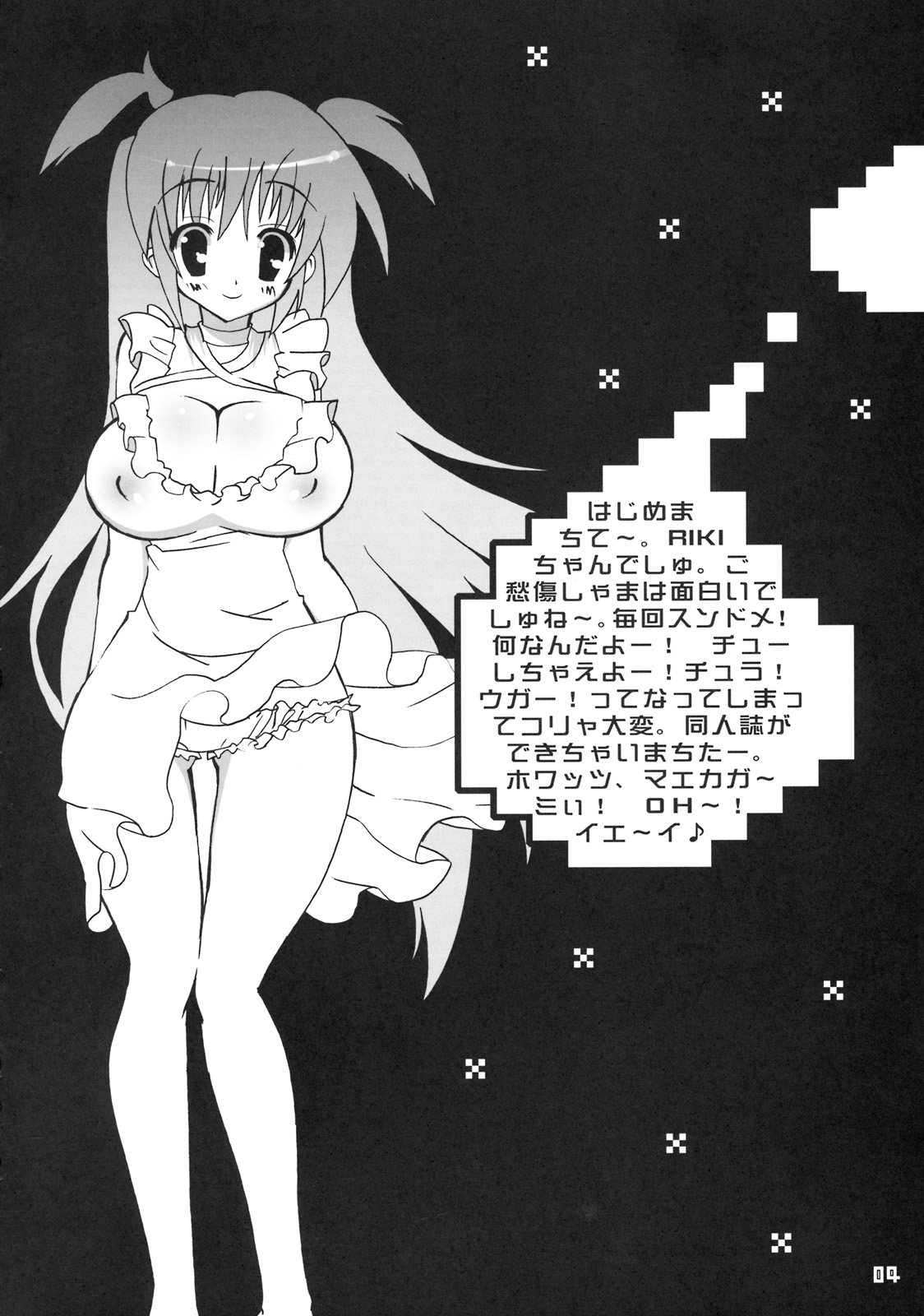 Paipai de Chinchin ga Dobadoban Special Edition page 3 full