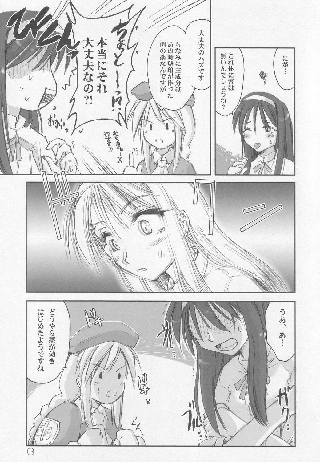 Seki Shi page 8 full