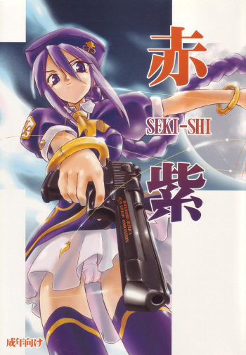 (C64) [Shimoyakedou (Ouma Tokiichi)] Seki Shi (Tsukihime) cover