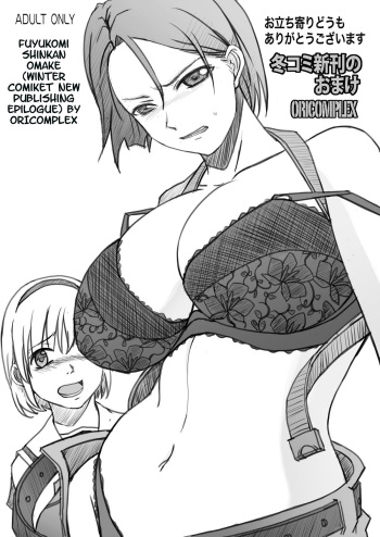 (C75) [Oricomplex (Orico)] Fuyu Comi Shinkan no Omake (Resident Evil) [English] [Yuribou] cover