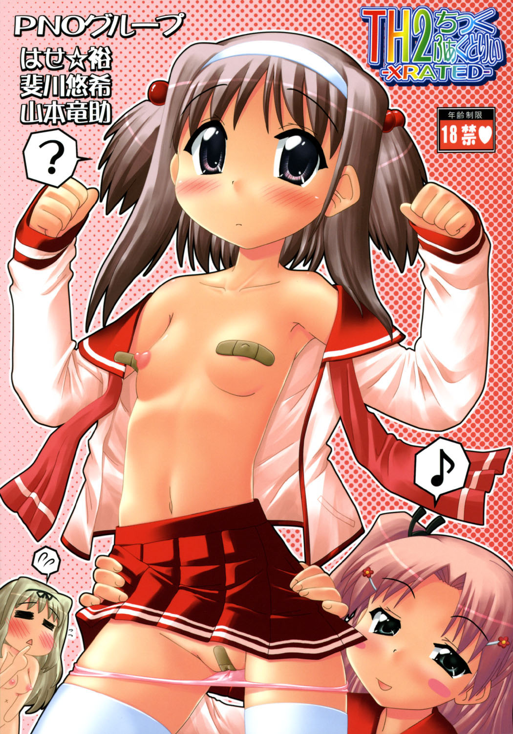 TH2 Chikku Factory -Xrated- page 1 full