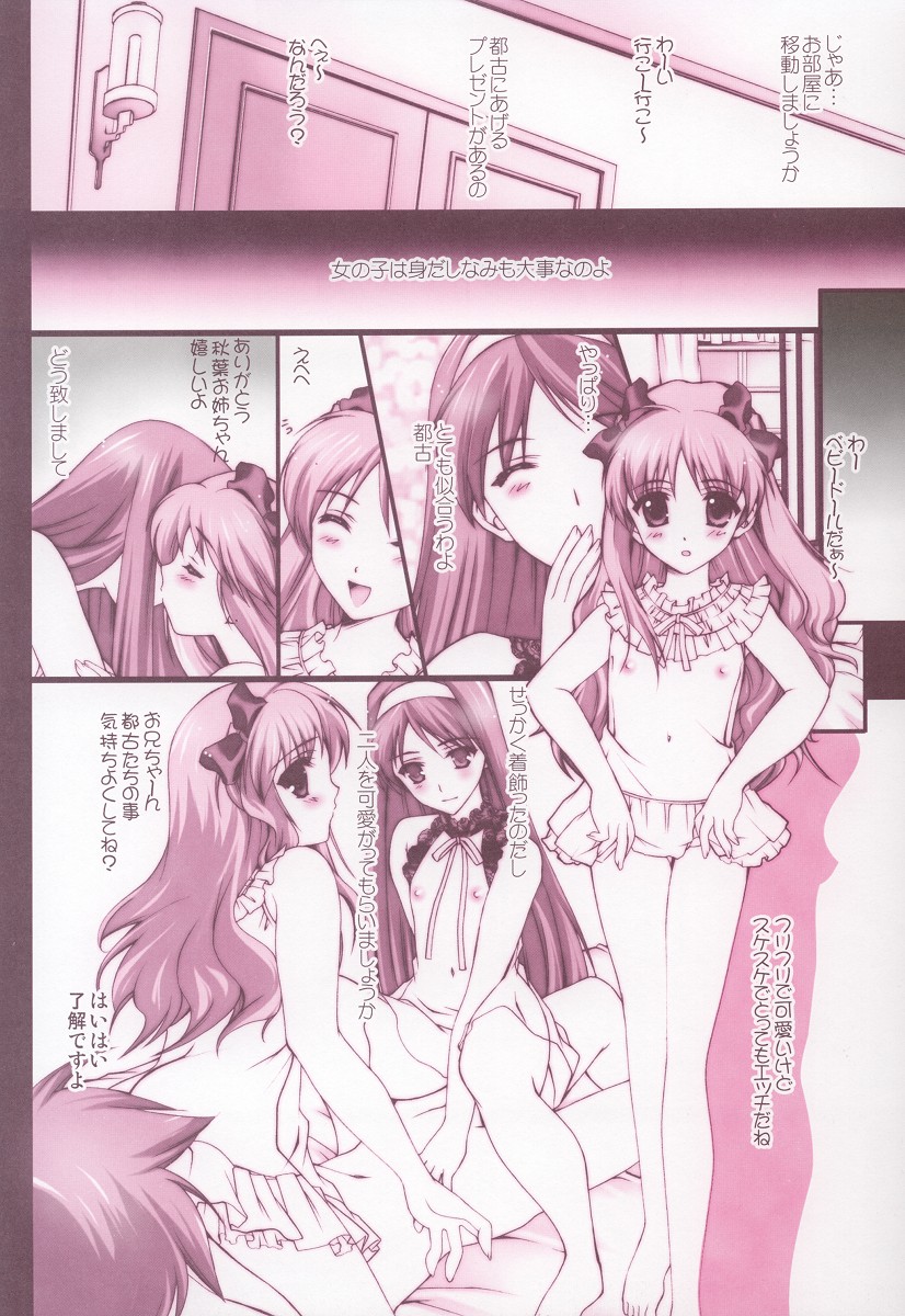 Onii-chan Ouentai page 11 full