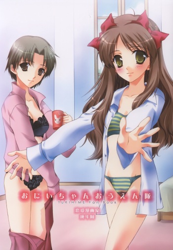 (C63) [Renai Mangaka (Naruse Hirofumi)] Onii-chan Ouentai (Tsukihime) cover