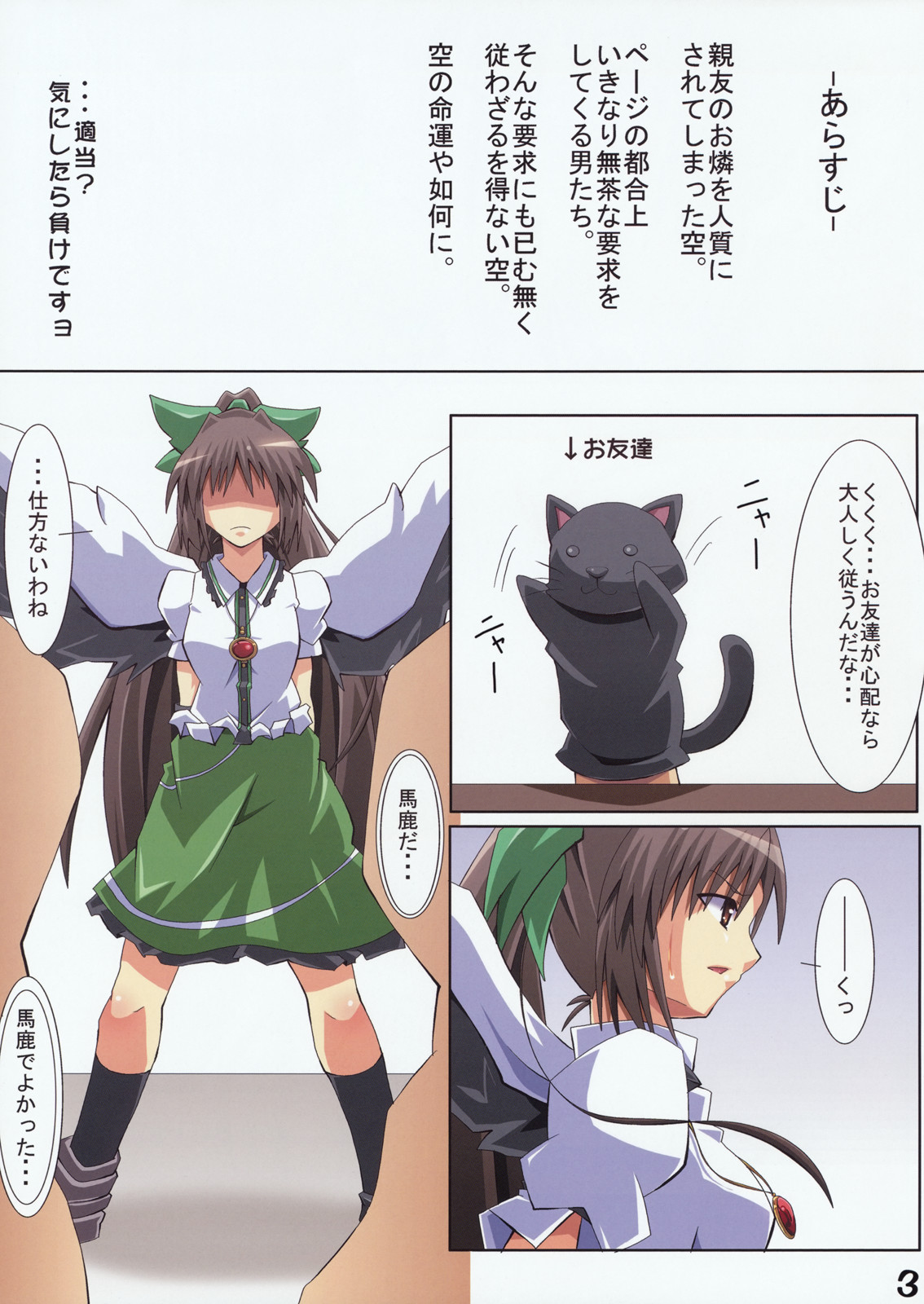 Fusion Shimasho! page 3 full