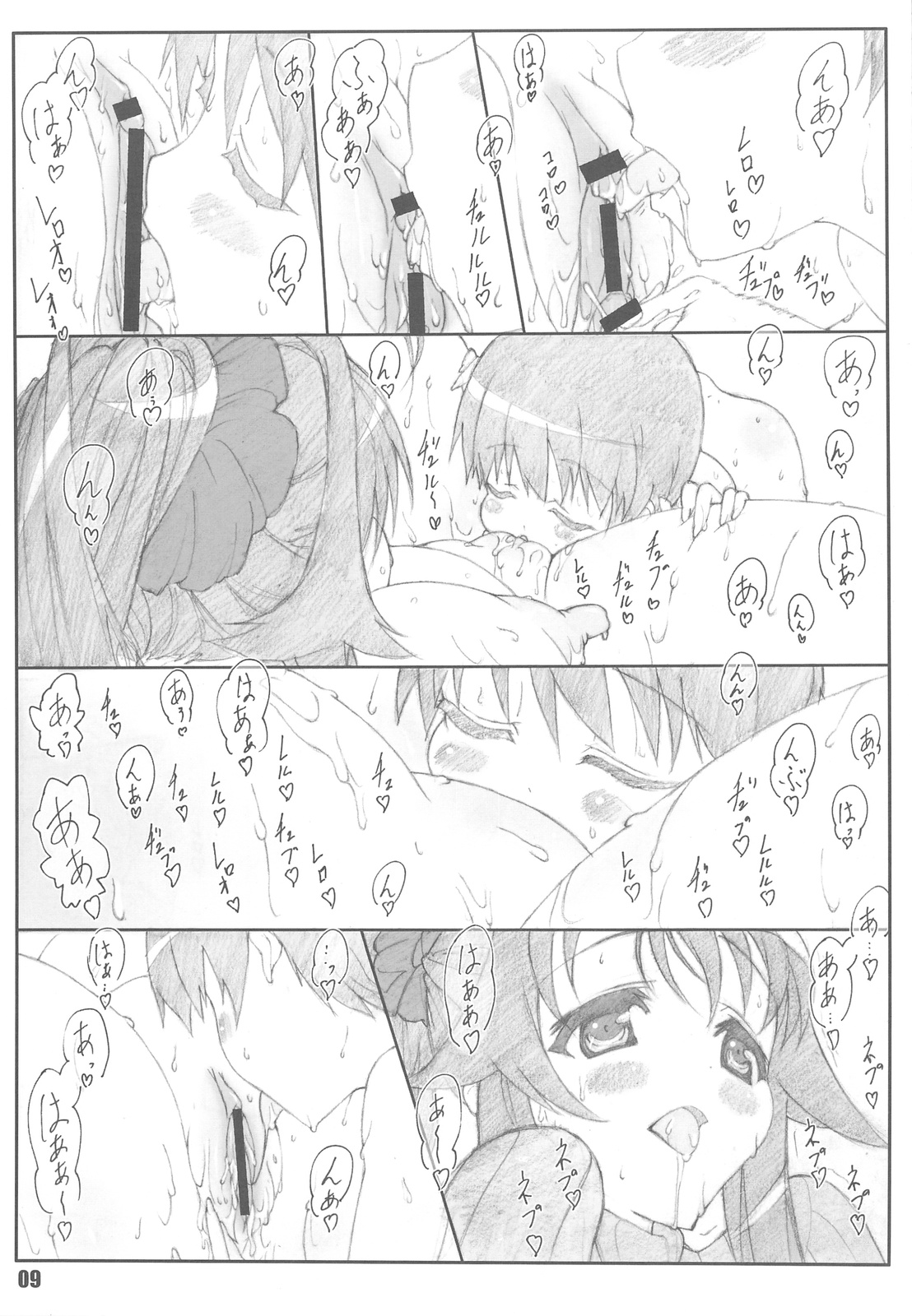 Minamoto-san 2 page 8 full