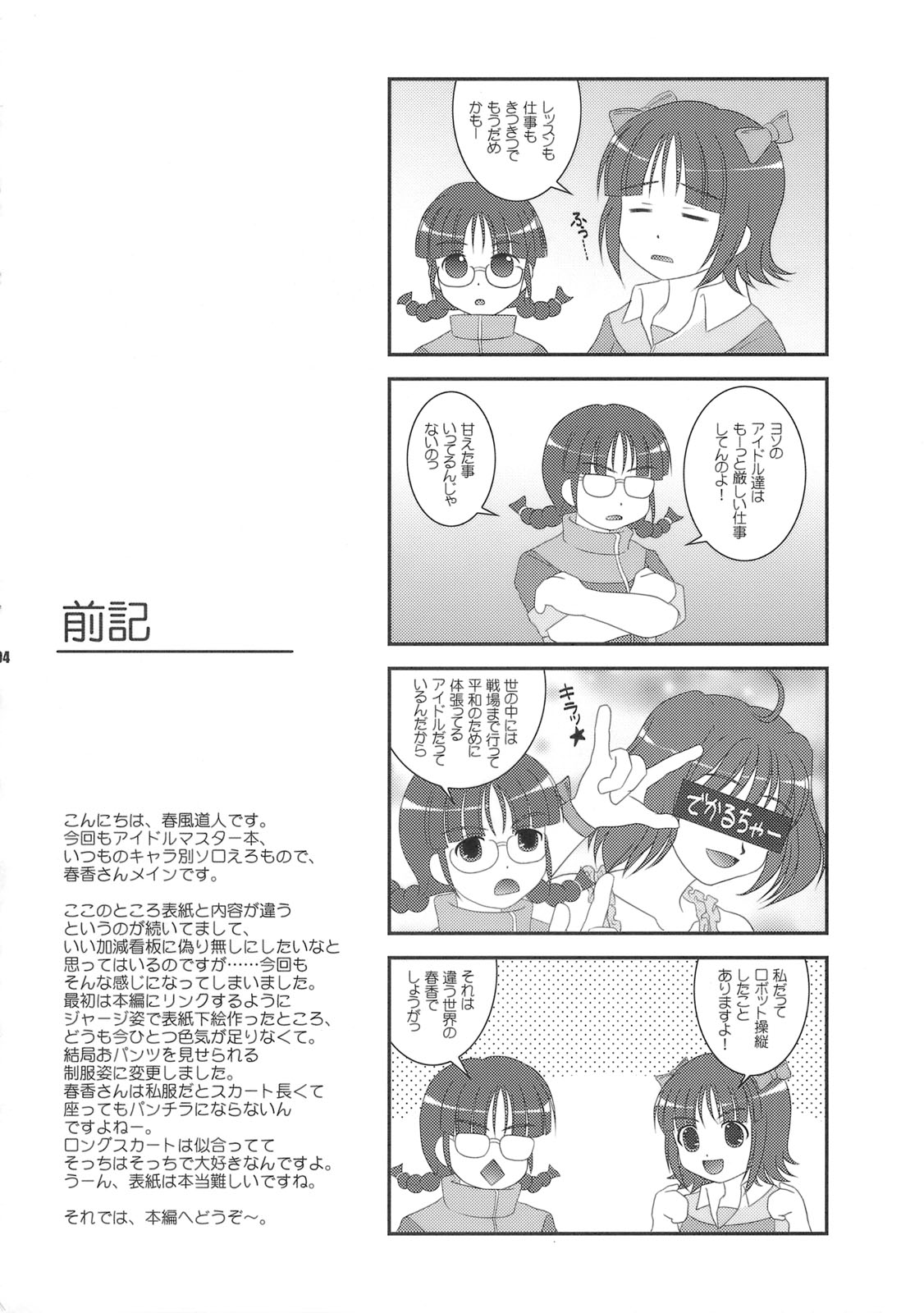Otome Gokoro page 3 full