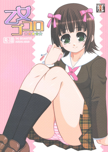 (C74) [ARE. (Harukaze do-jin)] Otome Gokoro (THE IDOLM@STER) cover