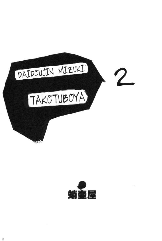 Daidoujin Mizuki 2 page 4 full