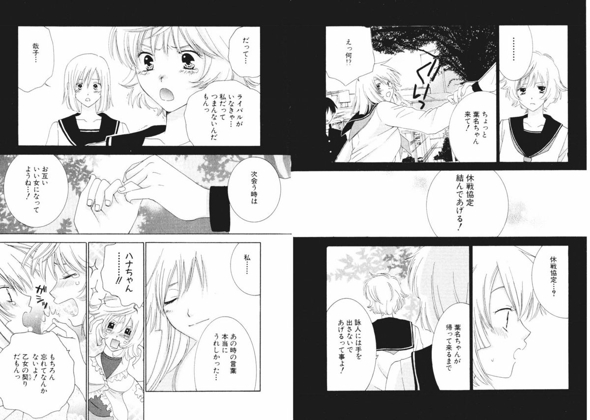 Tsubamegahama Triangle page 11 full