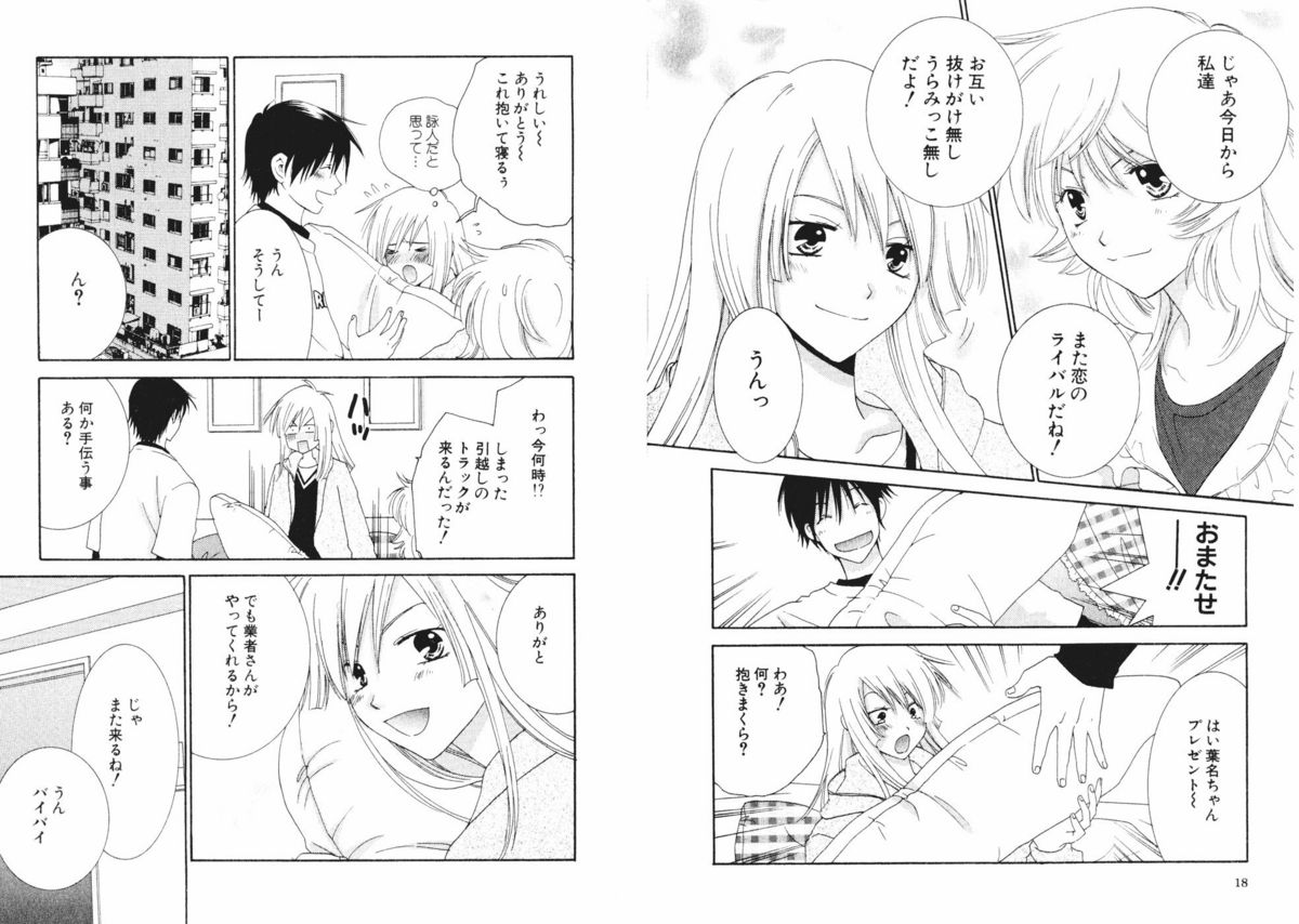 Tsubamegahama Triangle page 12 full