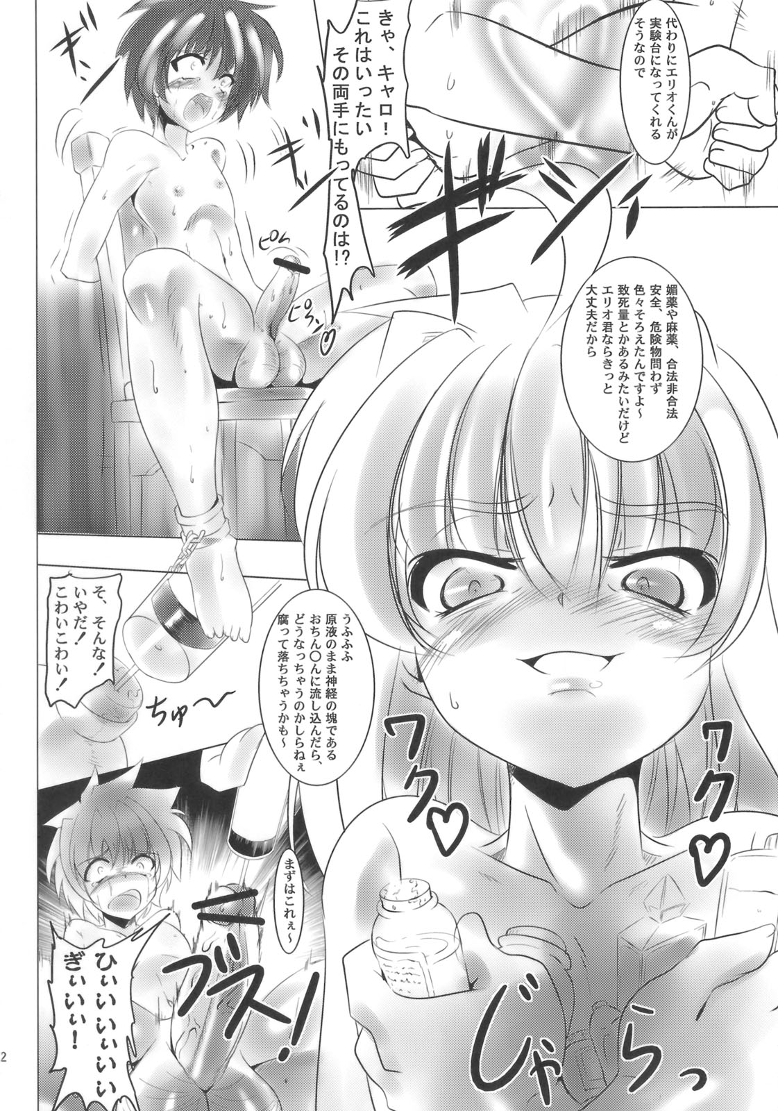 Kuro Ikazuchi page 11 full