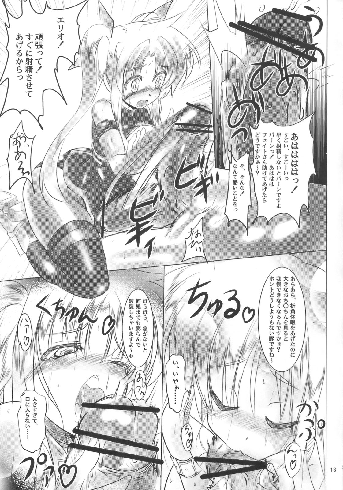 Kuro Ikazuchi page 12 full