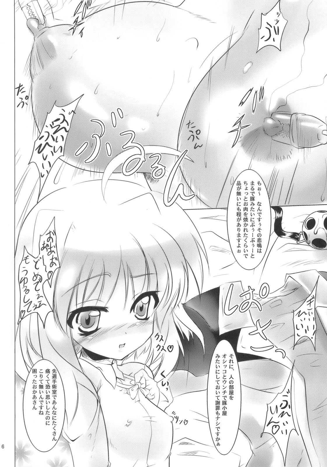 Kuro Ikazuchi page 5 full