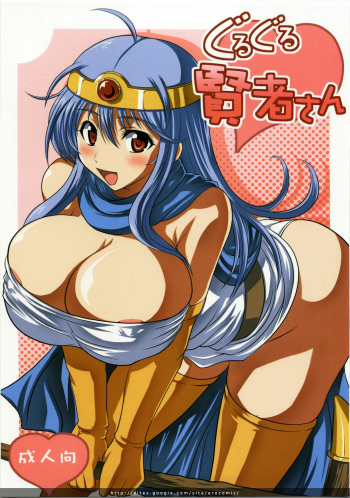 (C74) [AN-ARC (Hamo)] Guruguru Kenja-san (Dragon Quest III) cover