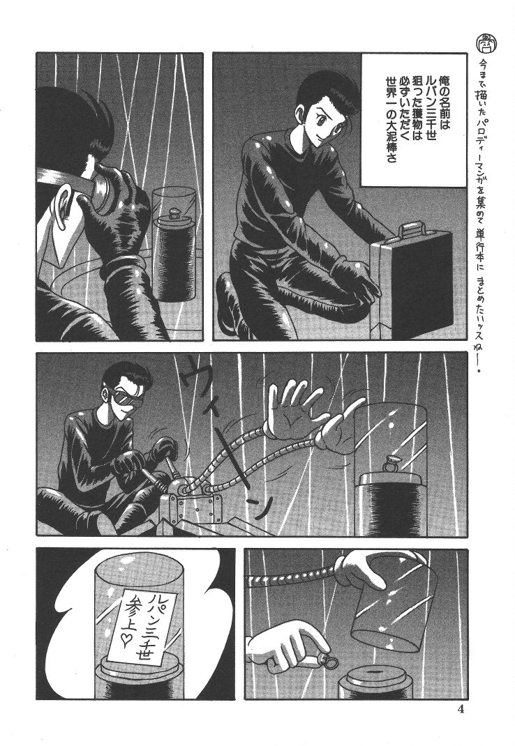 Kairaku Lupin Sanzensei - Lupin the 3000 generations page 3 full