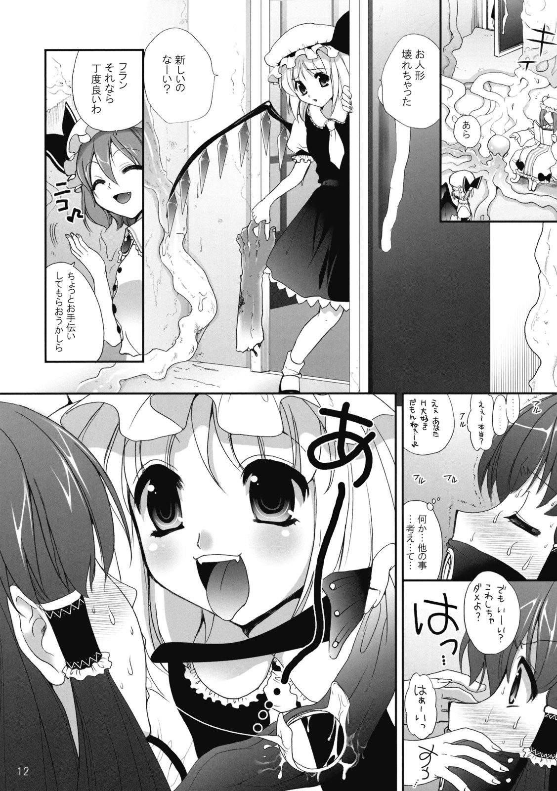 R Shoku - Scarlet Shimai x Reimu - Zenpen page 12 full