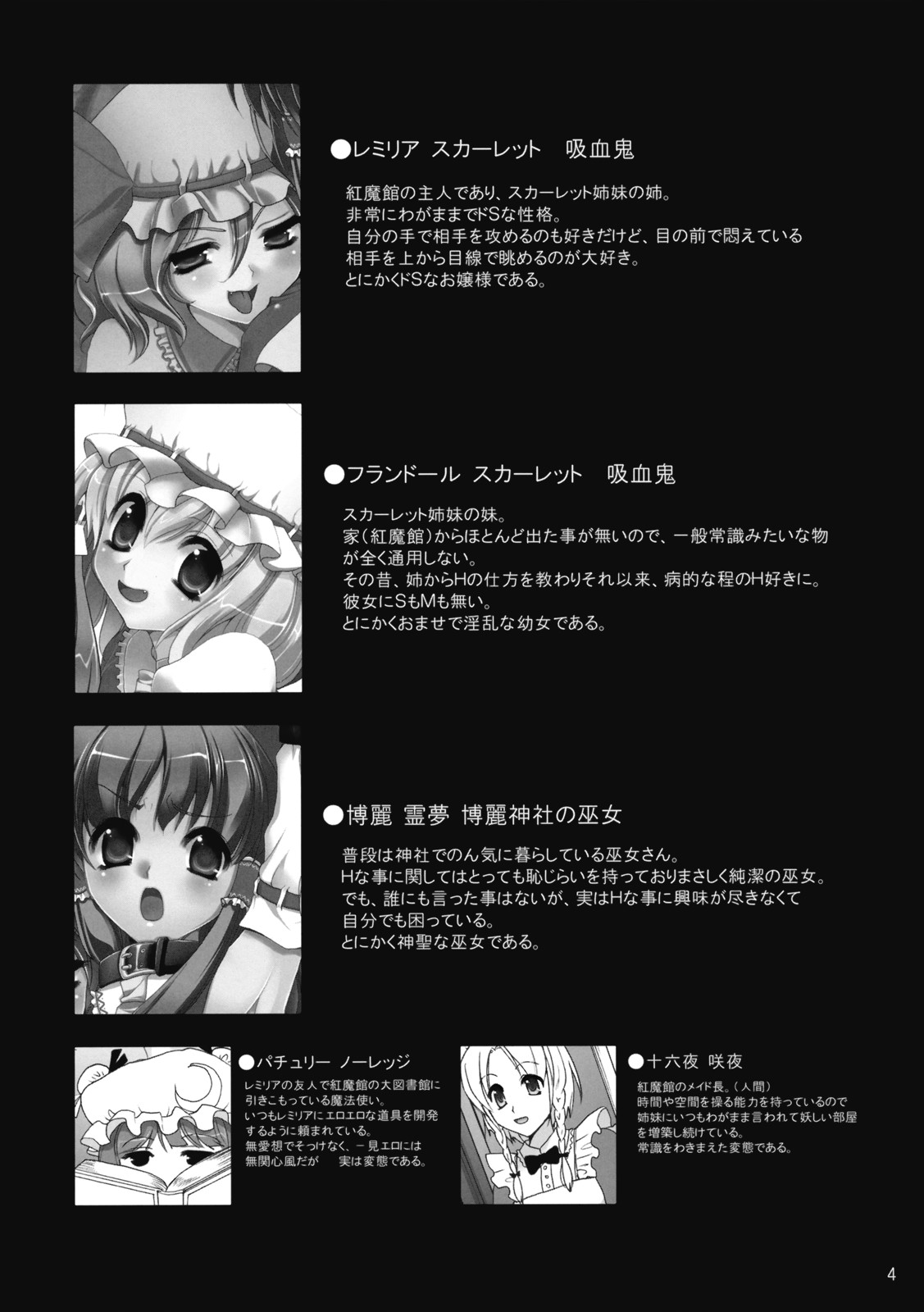 R Shoku - Scarlet Shimai x Reimu - Zenpen page 4 full