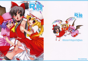 (C75) [CLOVER (Kojima Saya)] R Shoku - Scarlet Shimai x Reimu - Zenpen (Touhou Project) cover