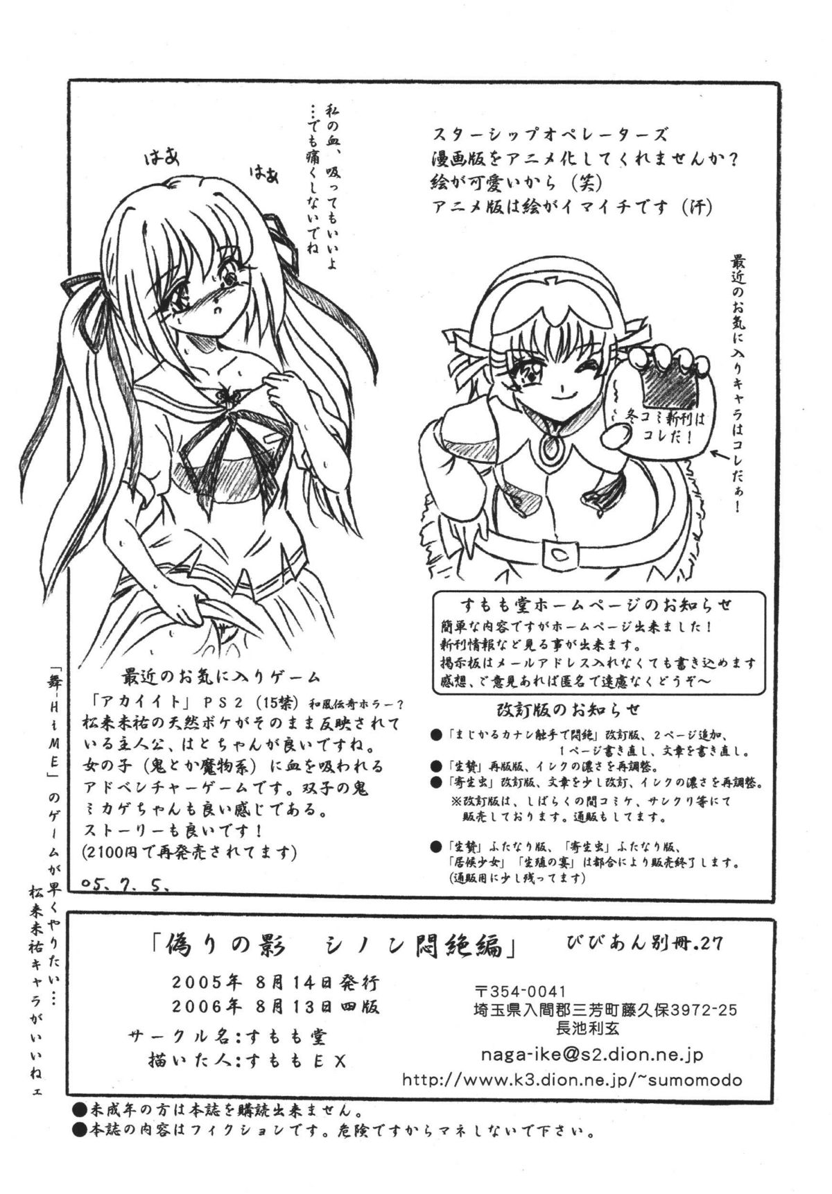 Vivian Bessatsu. 27 Itsuwari no Kage Sinon Monzetsu Hen page 12 full