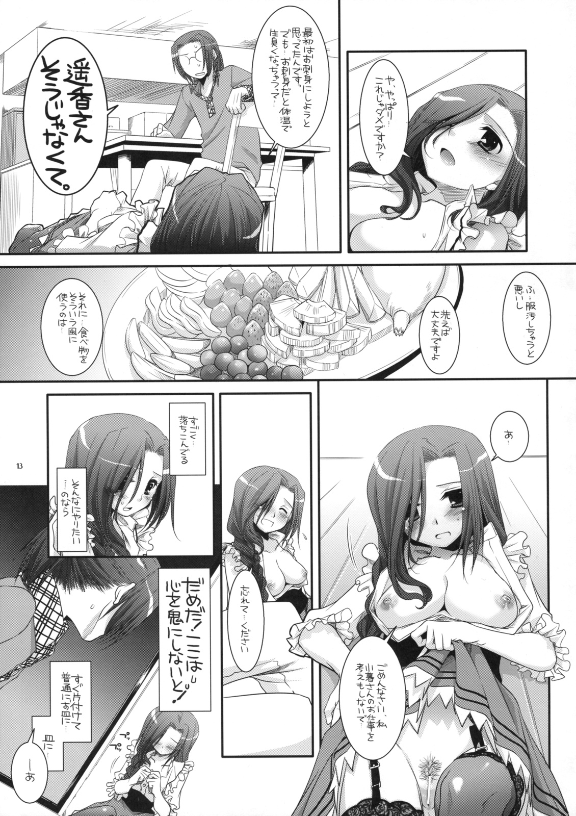Seifuku Rakuen 27 - Costume Paradise 27 page 12 full