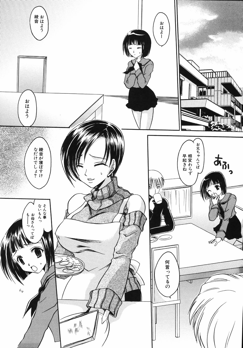 Hiwai na Kazoku - An indecent family page 11 full