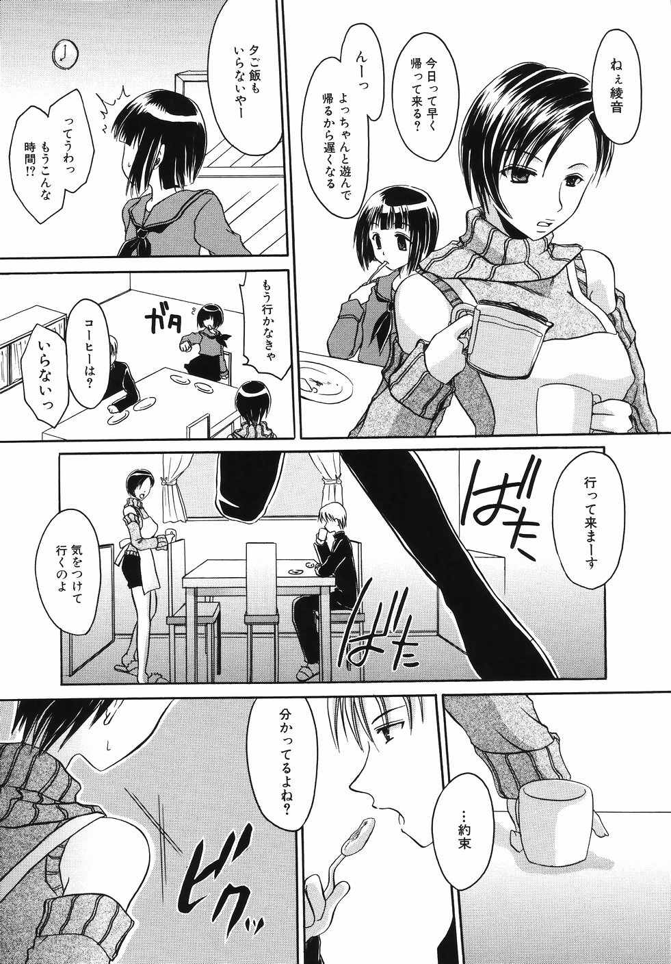Hiwai na Kazoku - An indecent family page 12 full
