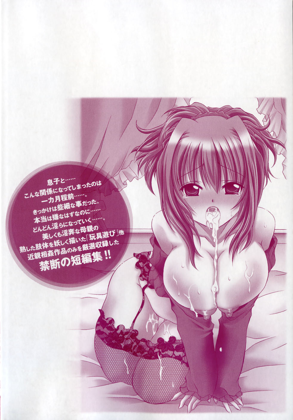 Hiwai na Kazoku - An indecent family page 6 full