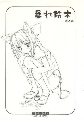 (C68) [Kemokomoya (Komori Kei)] Abare Suzuki (Pastel Chime Continue) cover