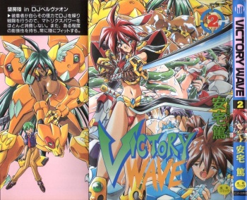 [Ataka Atsushi] Victory Wave 2 cover