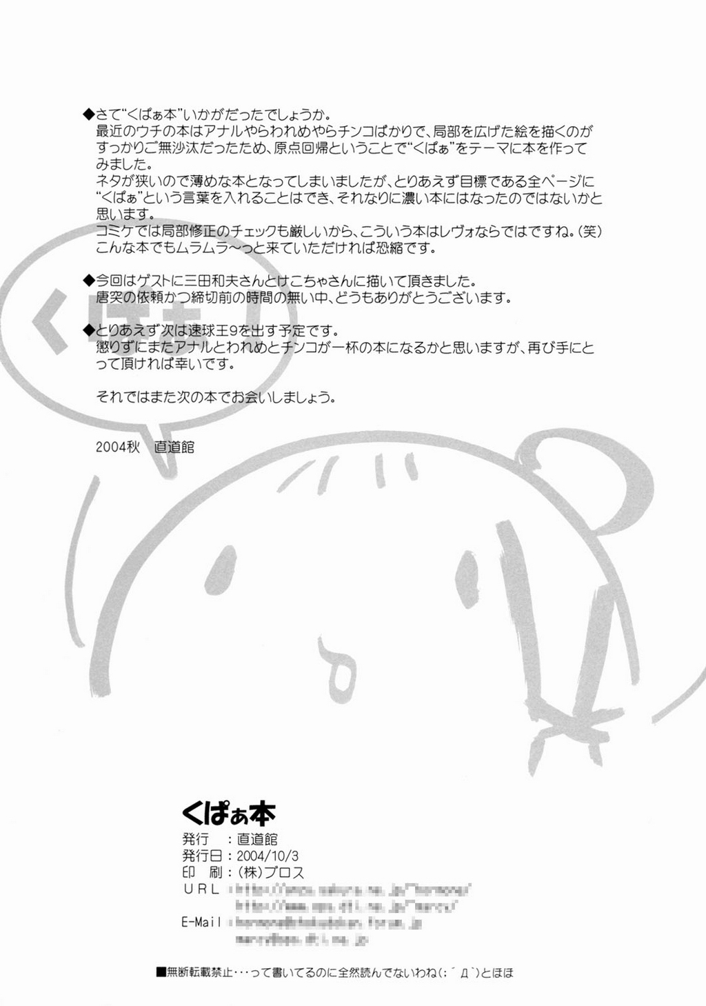 Kupaa Bon page 12 full