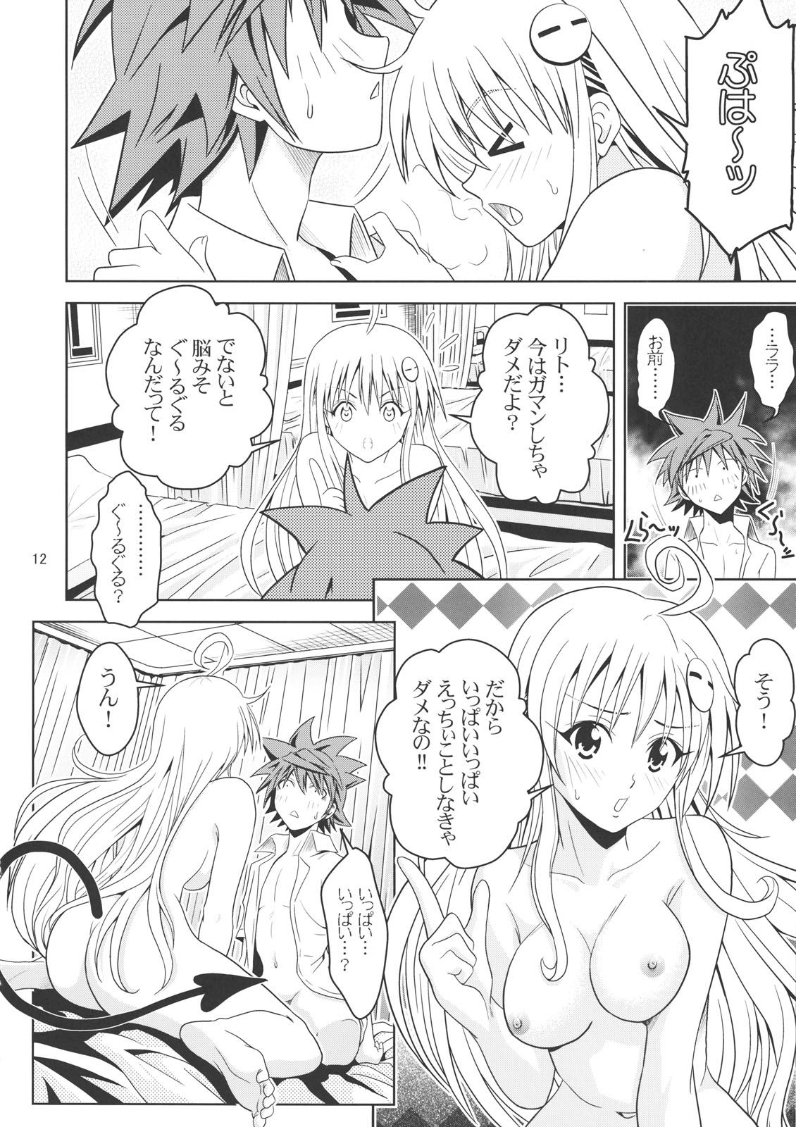 Anoko-tachi ga Taihen na Koto ni Nattemasu 2 page 11 full