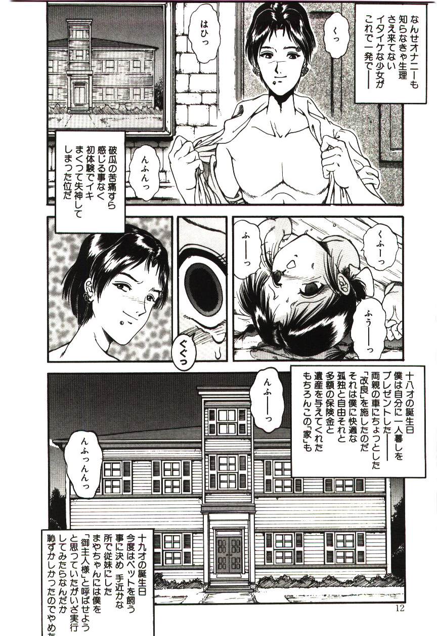 Mijyukuka page 12 full