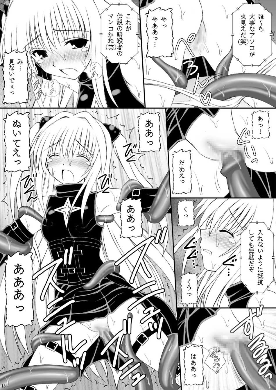 Yami-tan Nyuru Nyuru Seme page 12 full