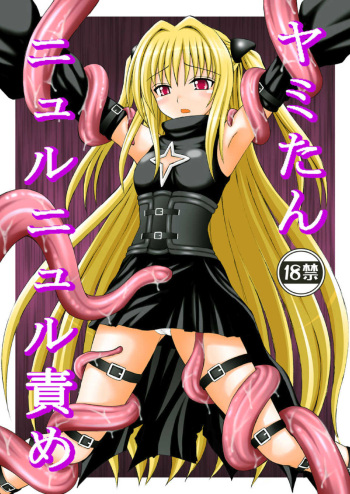 (C74) [Asanoya (Amaniji, Kittsu)] Yami-tan Nyuru Nyuru Seme (To LOVE-Ru) cover