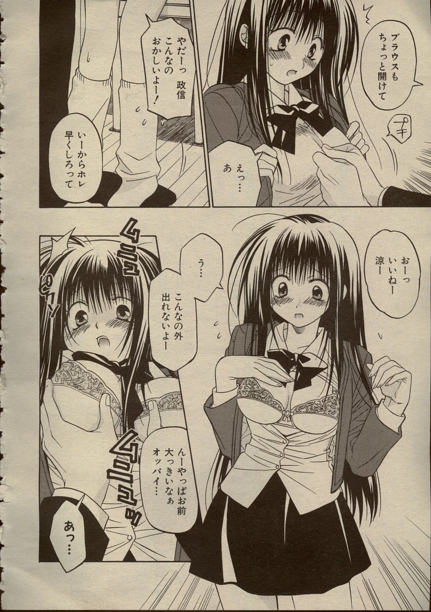 正しい学生さんのススメ page 8 full