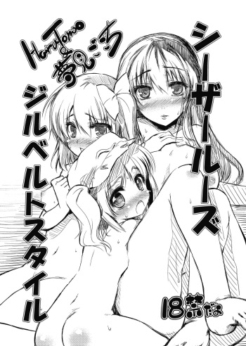 (Reitaisai 6) [HaruTomo, Yumemigokoti (Haruno Tomoya, Mikage Baku)] Caesar Lose Gilberto Style (Touhou Project) cover