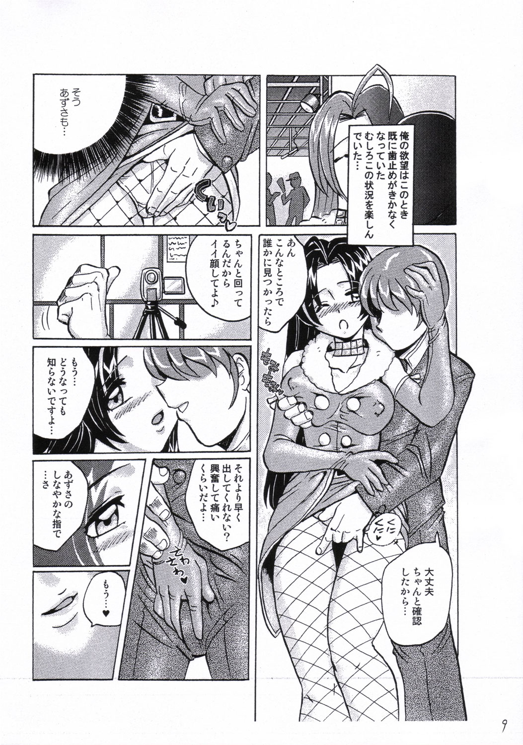 TOUCH MY HE@RT2 vol.2 page 11 full