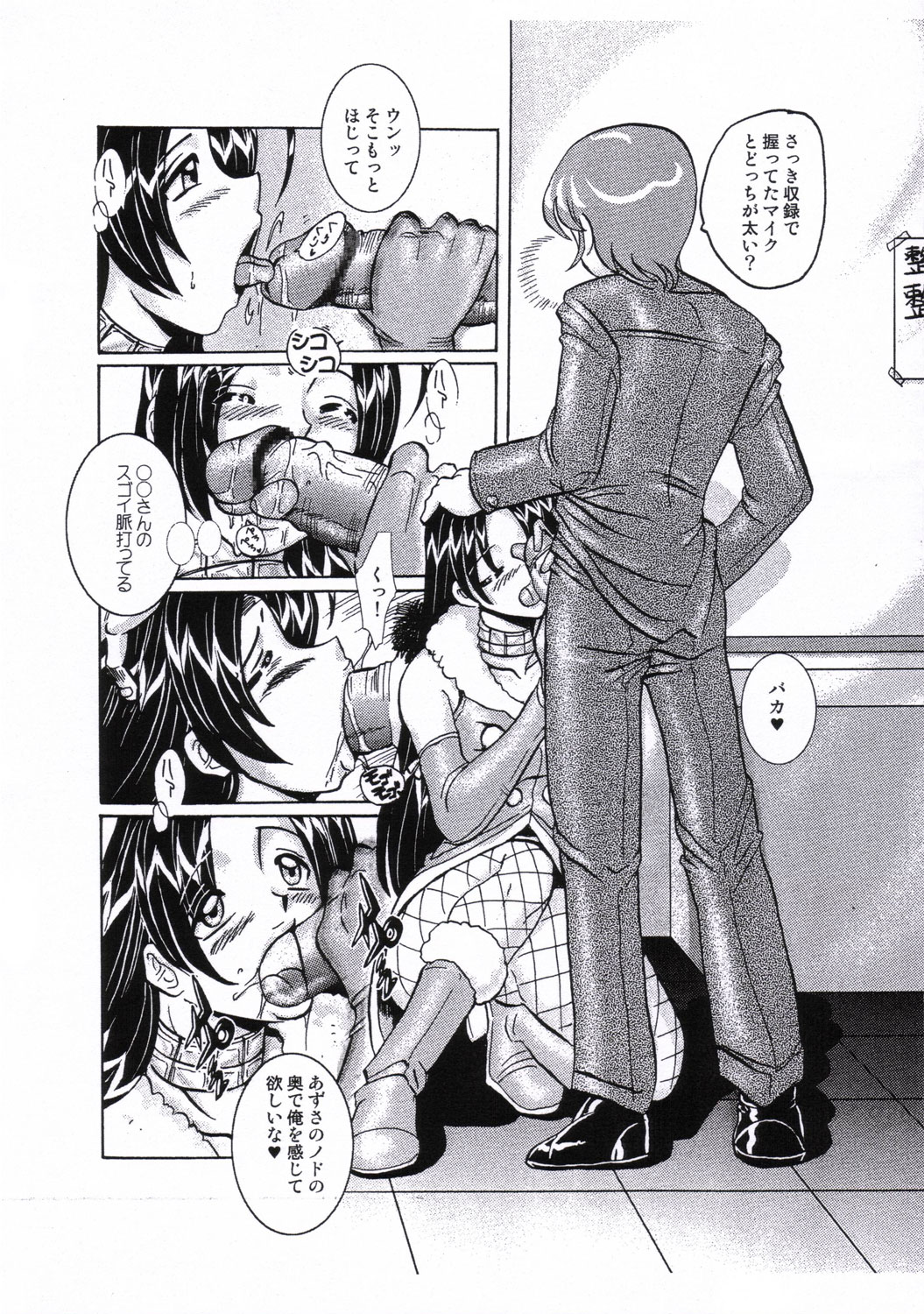 TOUCH MY HE@RT2 vol.2 page 12 full