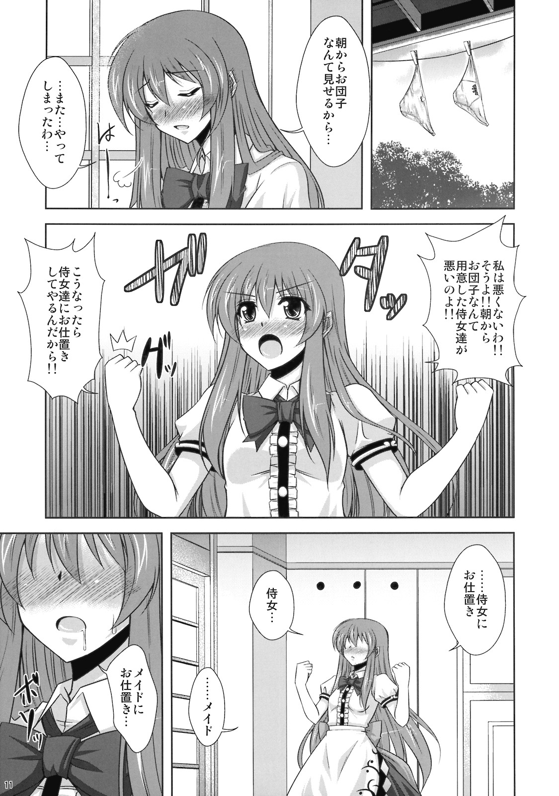 Mousou Te.n.ko Mori!! page 11 full