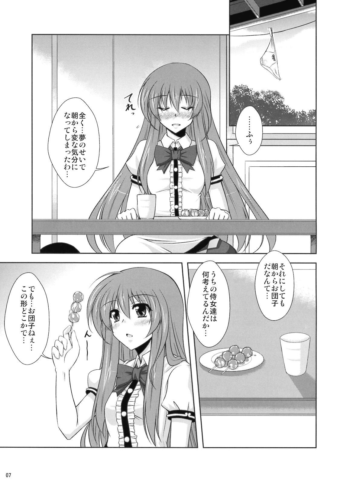 Mousou Te.n.ko Mori!! page 7 full