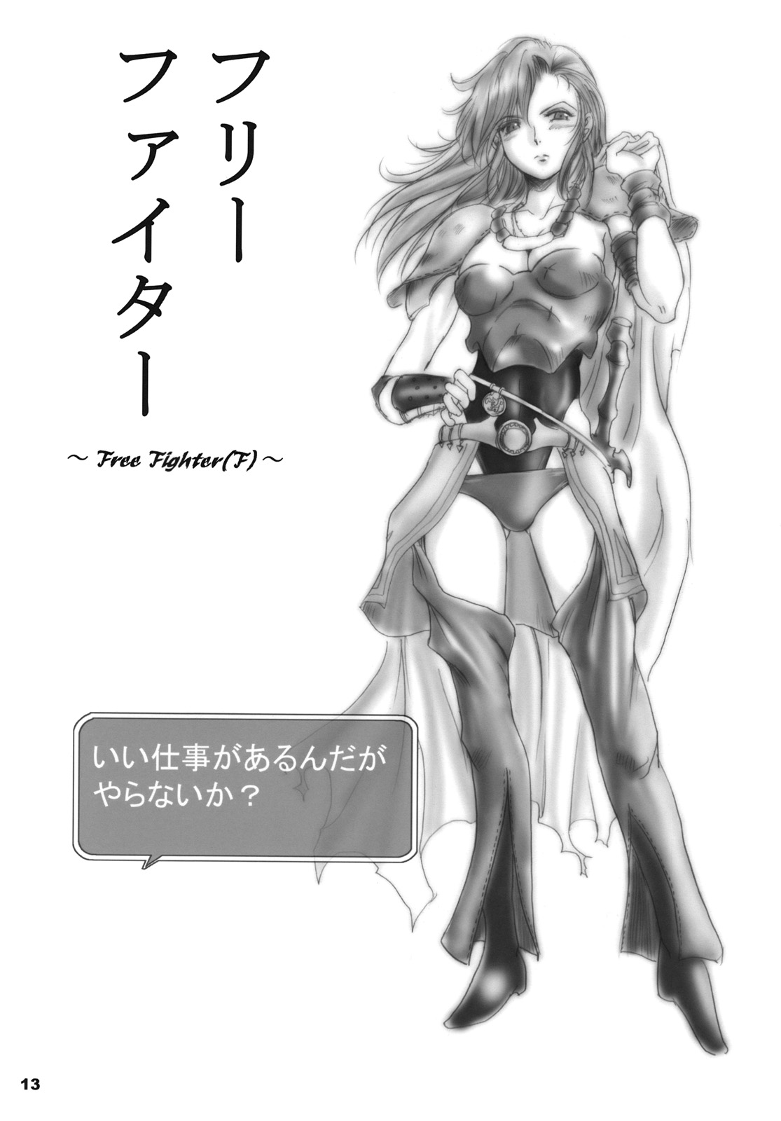 White Impure Desire Vol. 8 page 12 full
