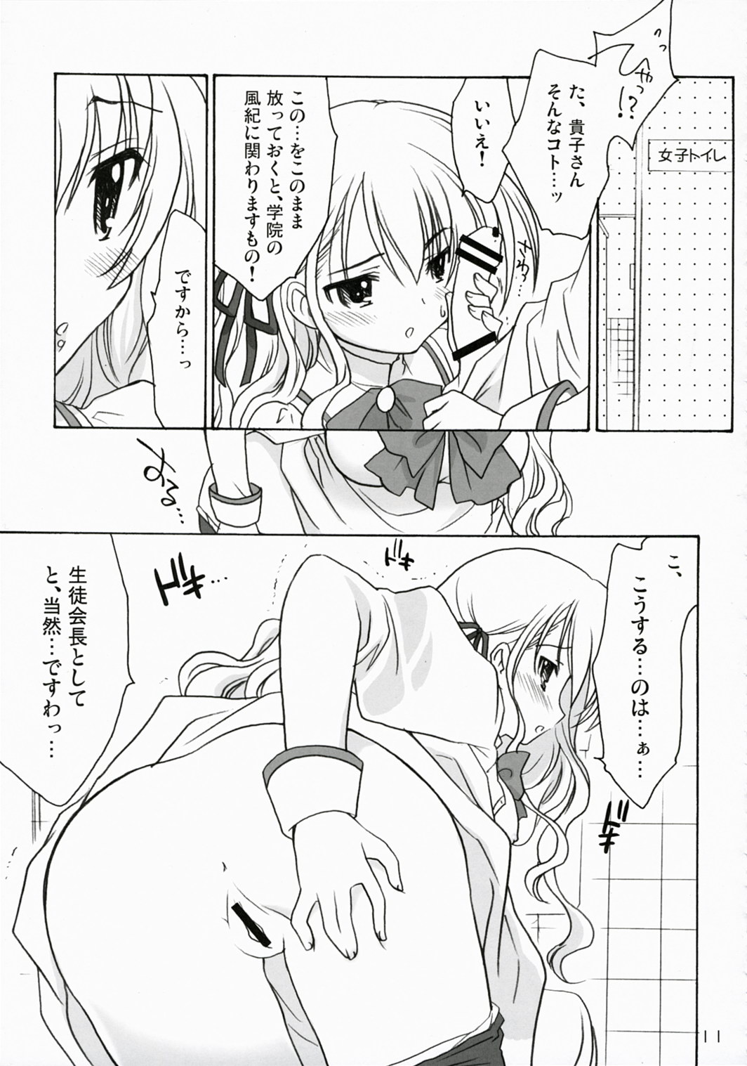 Elder ni onegai! page 10 full