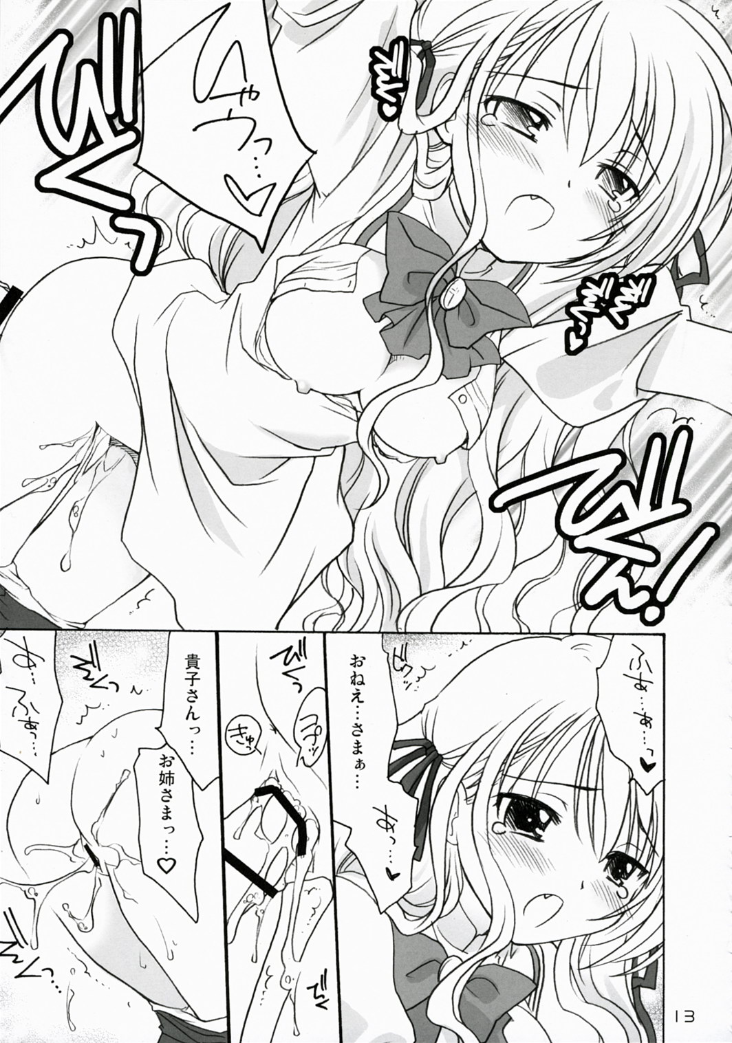 Elder ni onegai! page 12 full