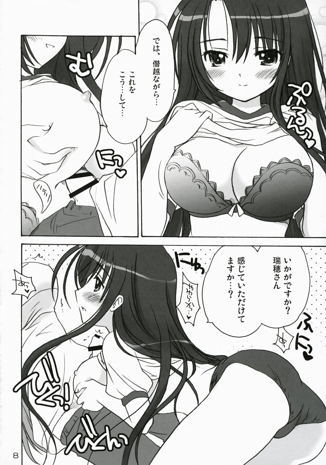 Elder ni onegai! page 7 full