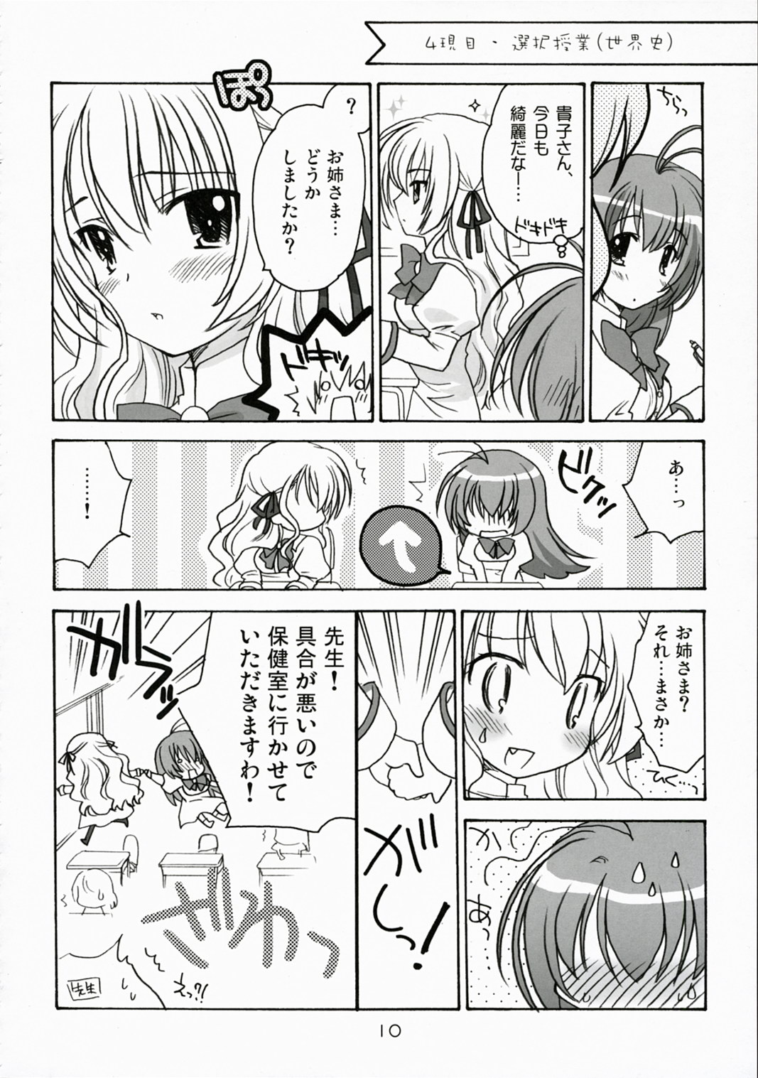 Elder ni onegai! page 9 full